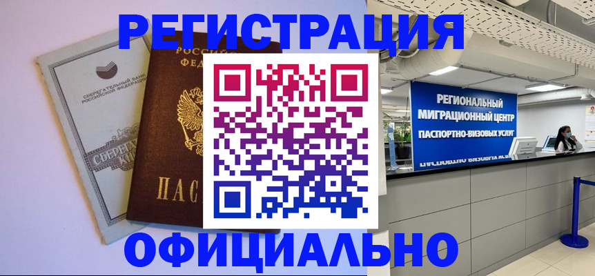 временная регистрация купить в Заводоуковске